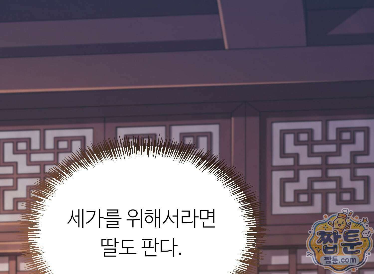 별종 [카카오] 20화 342