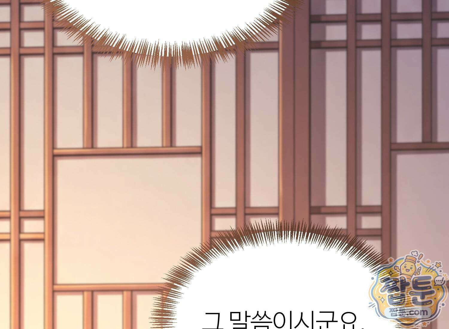 별종 [카카오] 20화 343