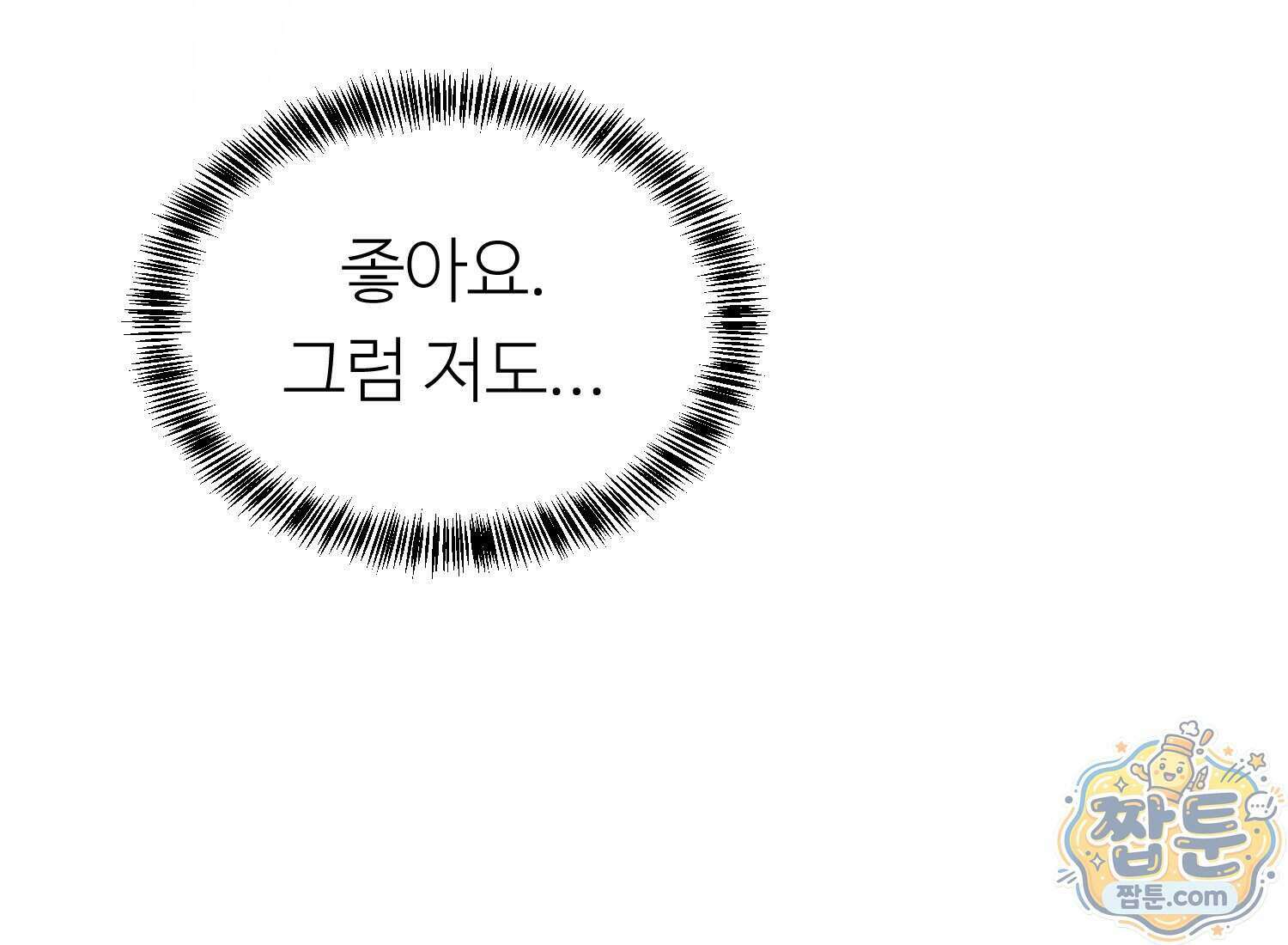 별종 [카카오] 20화 347