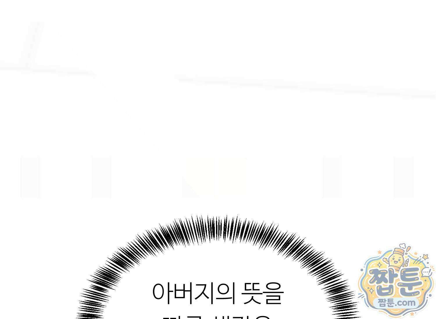 별종 [카카오] 20화 348
