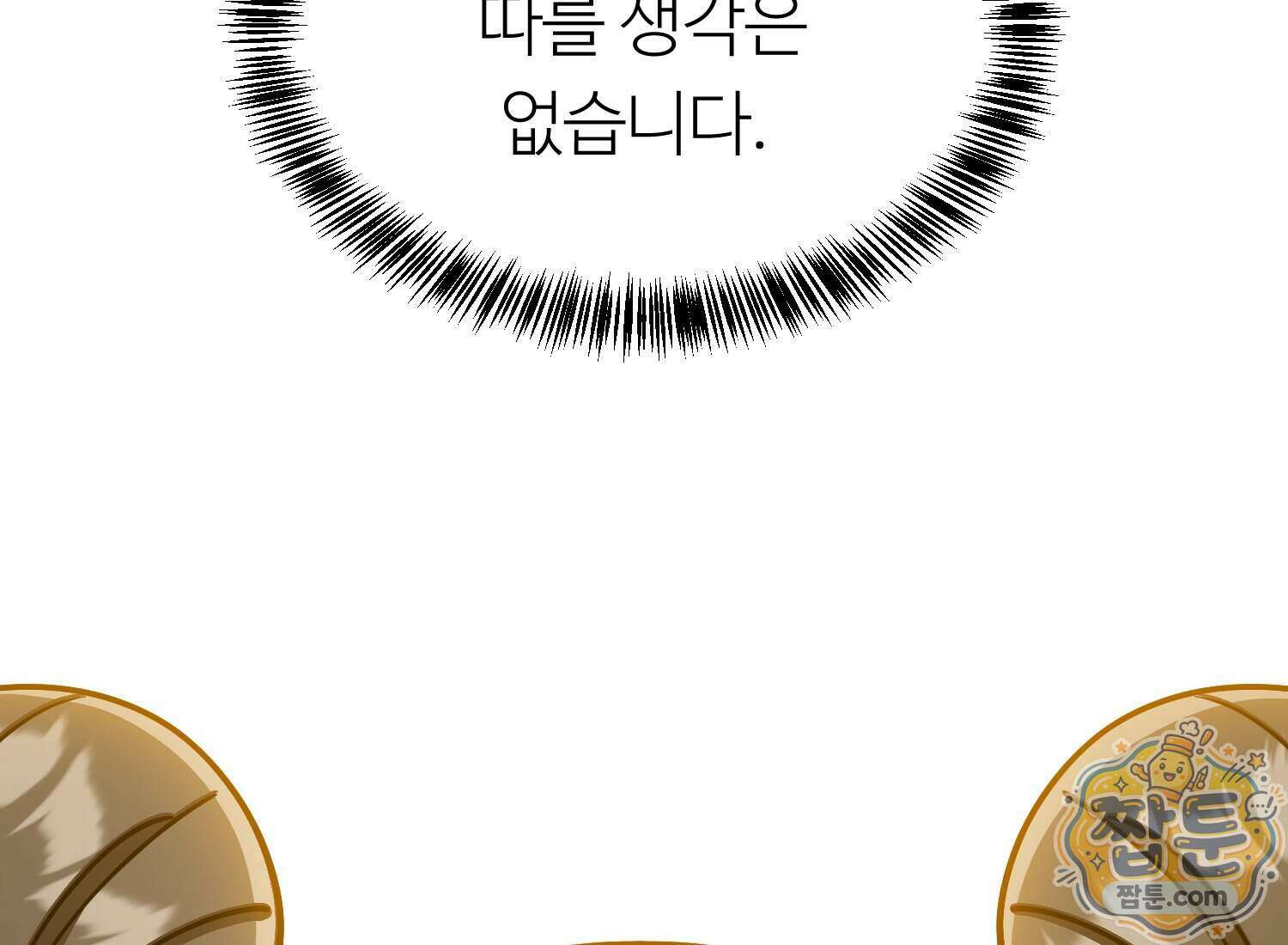 별종 [카카오] 20화 349
