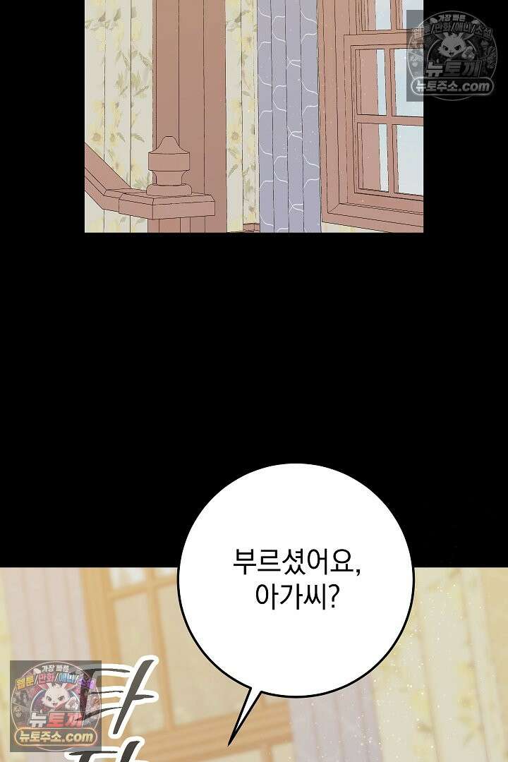 빙의자가 다녀간 후 21화 2