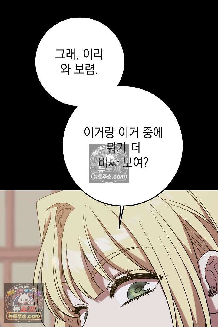 빙의자가 다녀간 후 21화 4