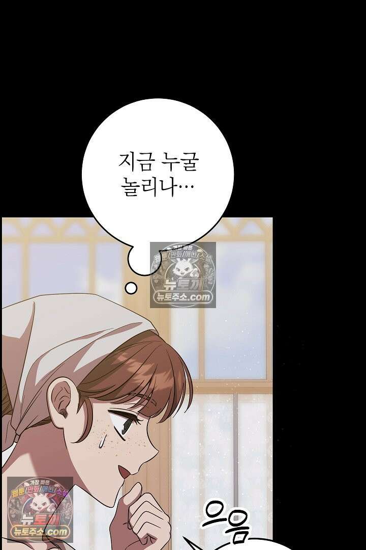 빙의자가 다녀간 후 21화 6