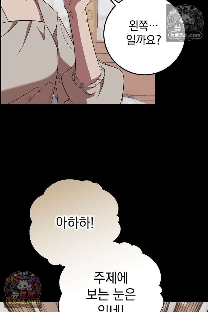 빙의자가 다녀간 후 21화 7