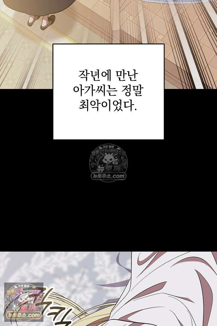 빙의자가 다녀간 후 21화 9