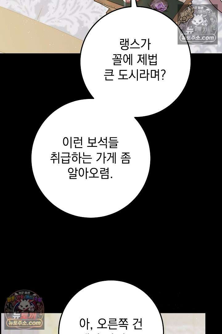 빙의자가 다녀간 후 21화 11