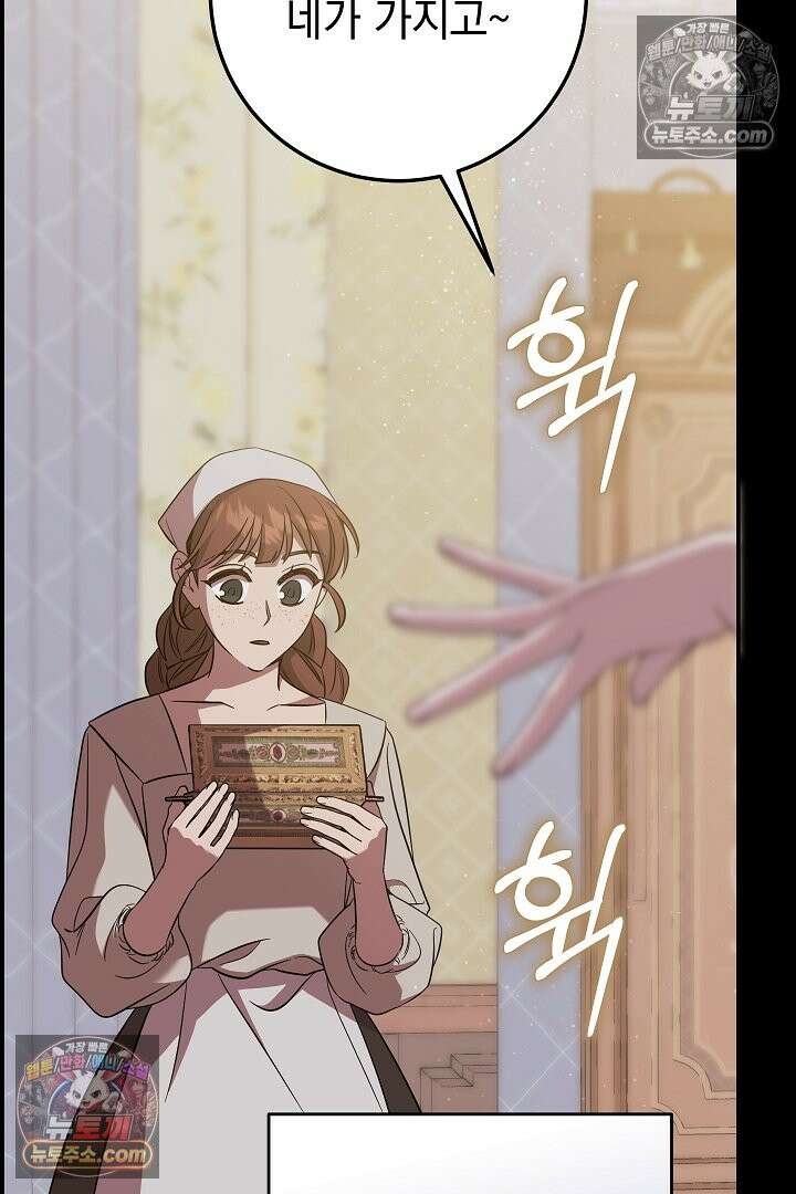빙의자가 다녀간 후 21화 12
