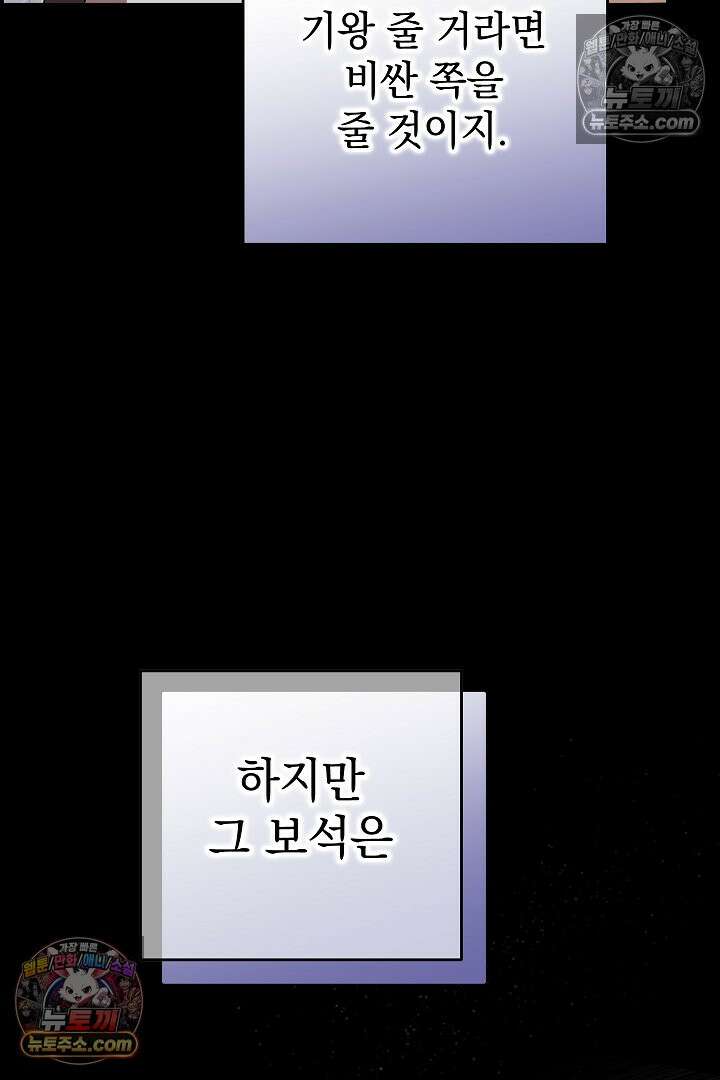 빙의자가 다녀간 후 21화 13