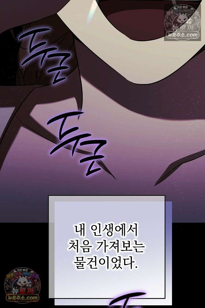 빙의자가 다녀간 후 21화 15