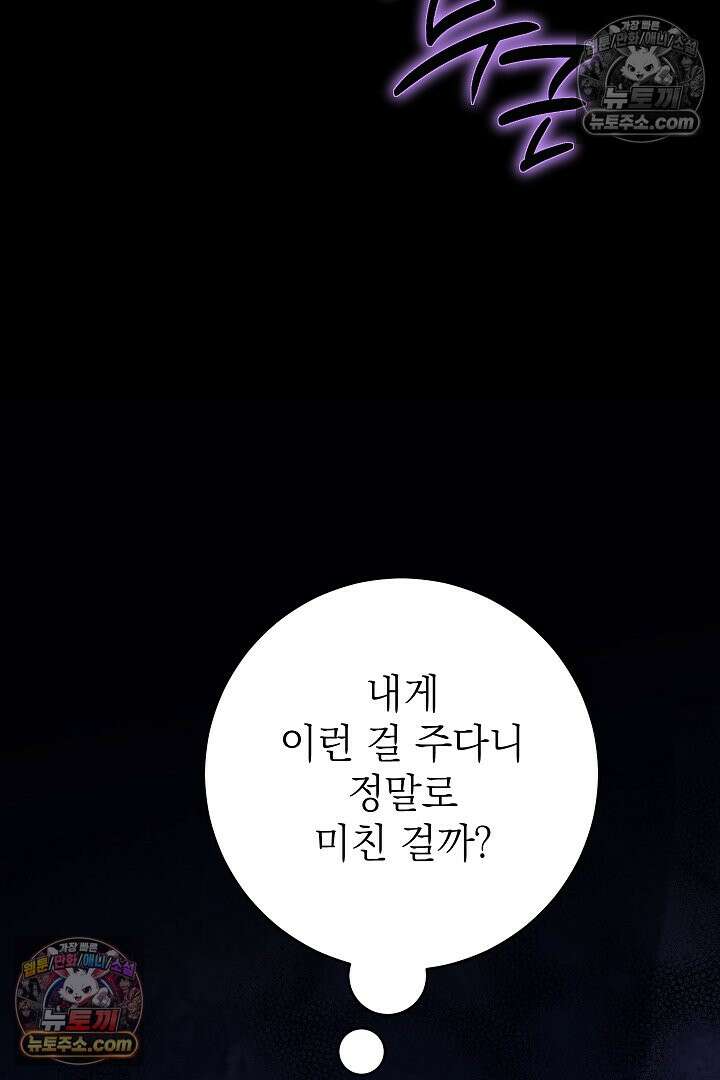 빙의자가 다녀간 후 21화 16