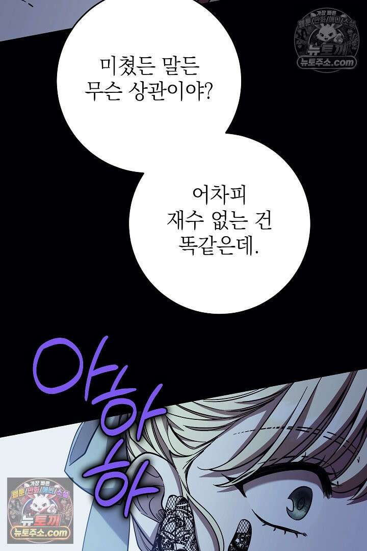 빙의자가 다녀간 후 21화 20