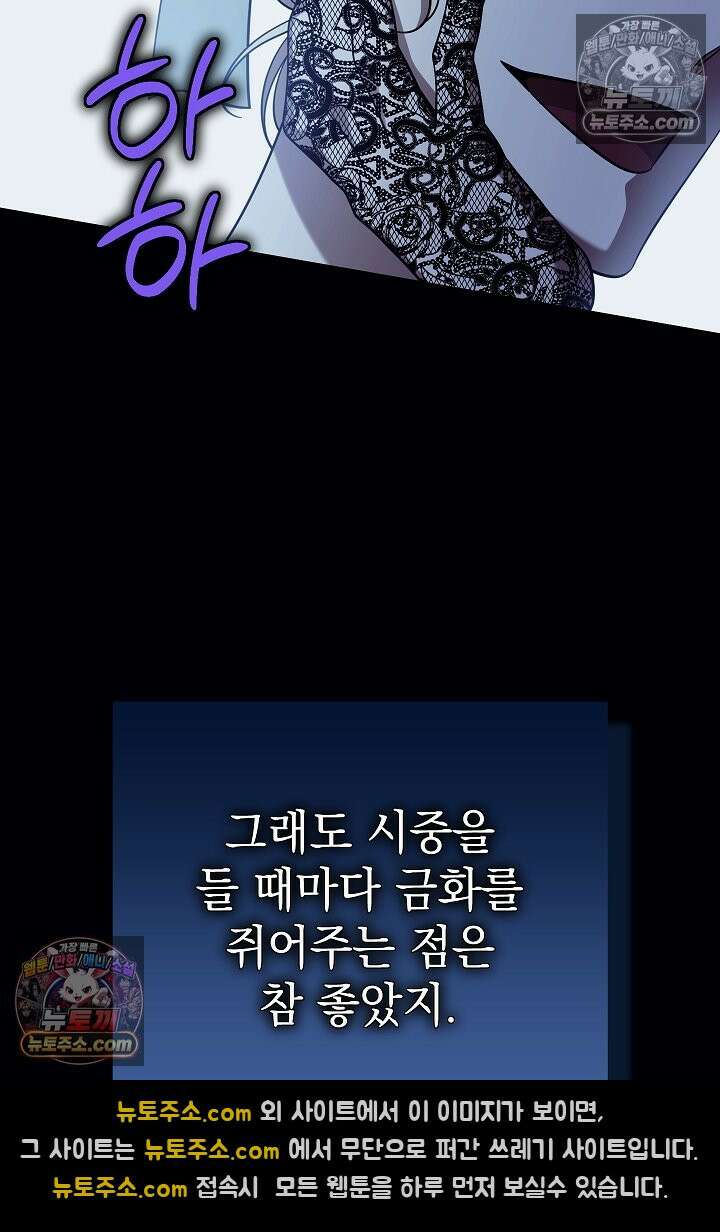 빙의자가 다녀간 후 21화 21