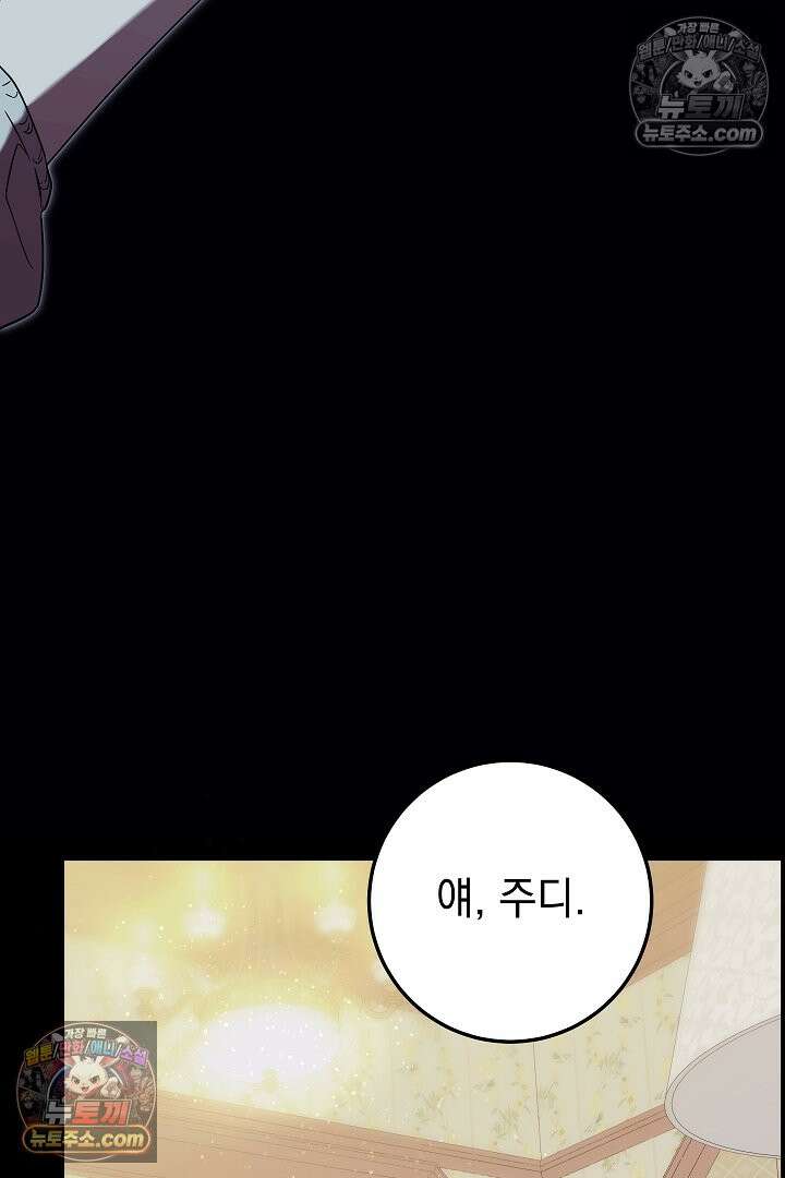 빙의자가 다녀간 후 21화 23