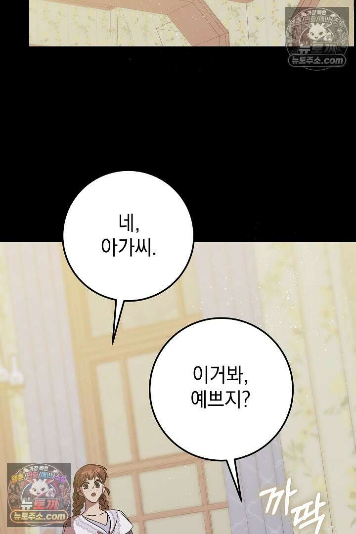 빙의자가 다녀간 후 21화 24