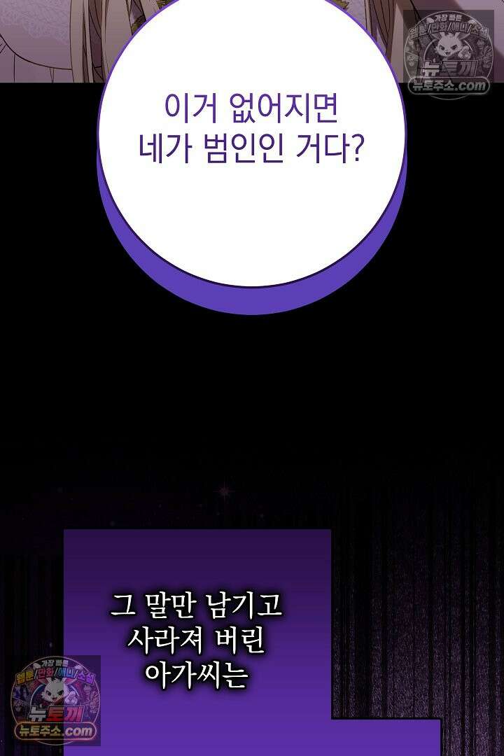 빙의자가 다녀간 후 21화 27