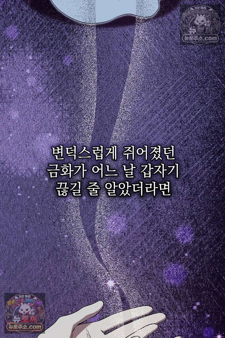 빙의자가 다녀간 후 21화 30