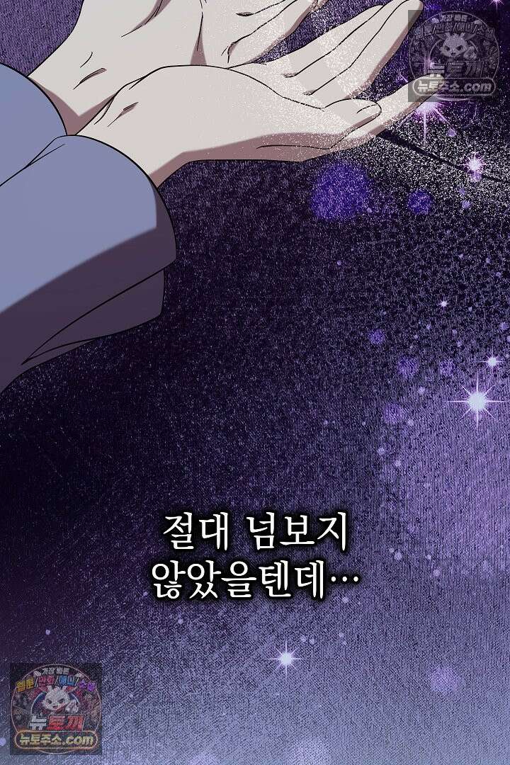 빙의자가 다녀간 후 21화 31