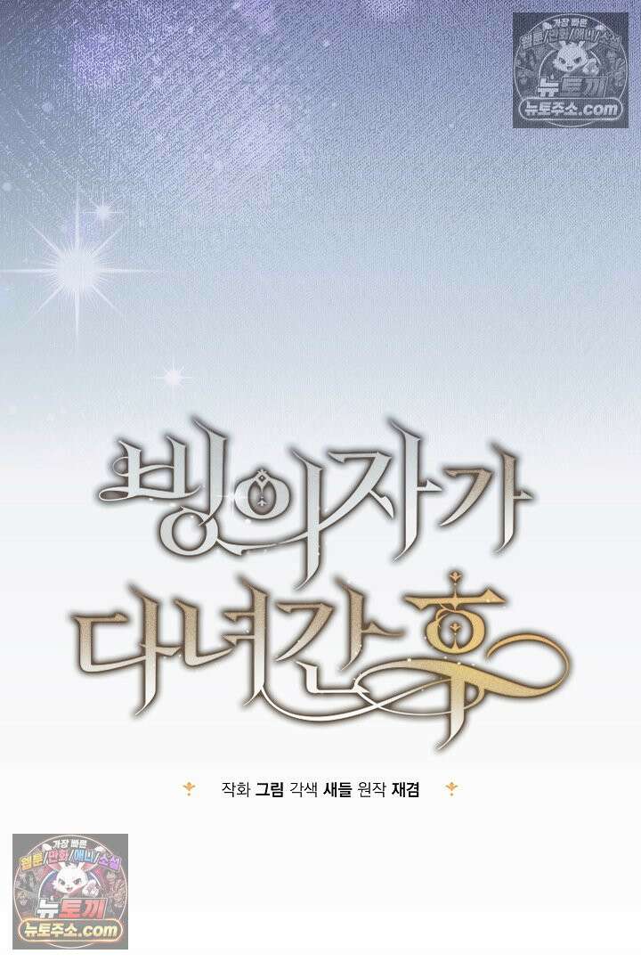 빙의자가 다녀간 후 21화 32