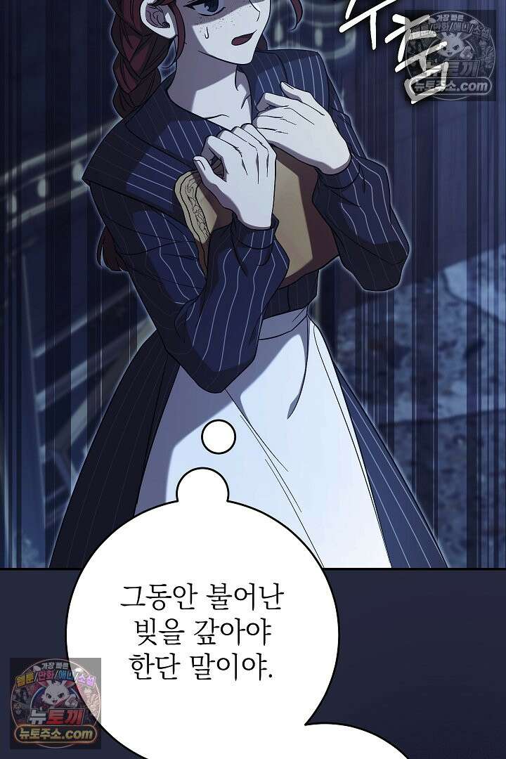 빙의자가 다녀간 후 21화 34