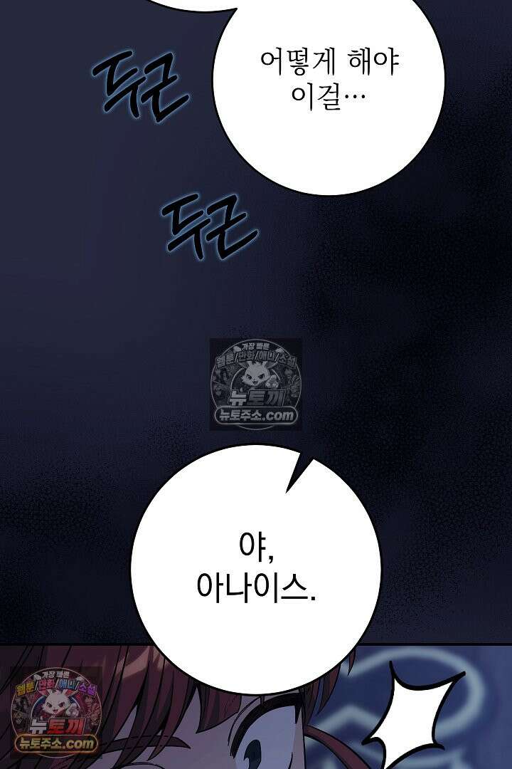 빙의자가 다녀간 후 21화 35