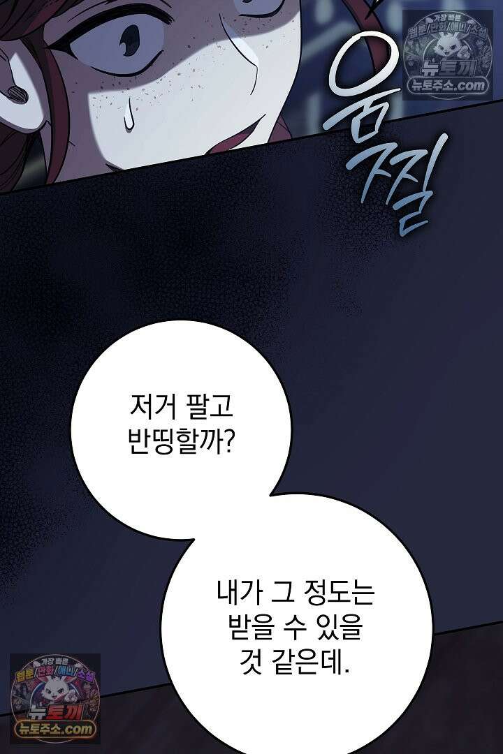 빙의자가 다녀간 후 21화 36
