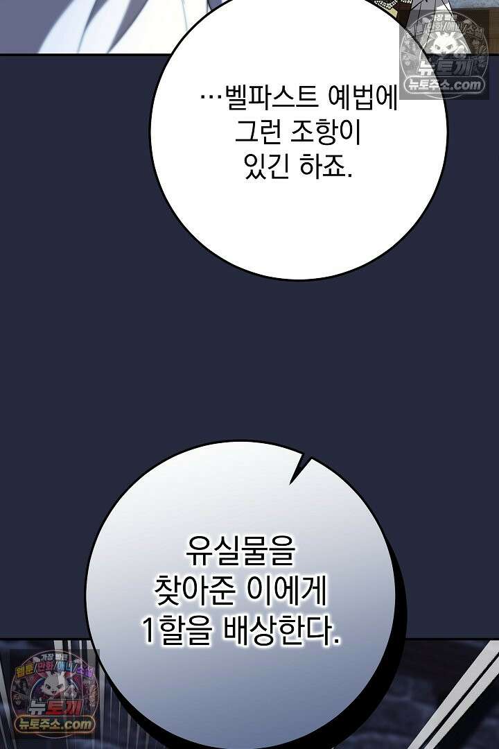 빙의자가 다녀간 후 21화 38