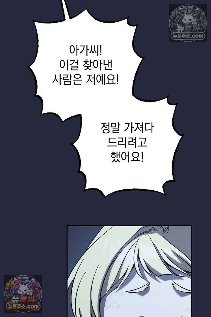 빙의자가 다녀간 후 21화 40
