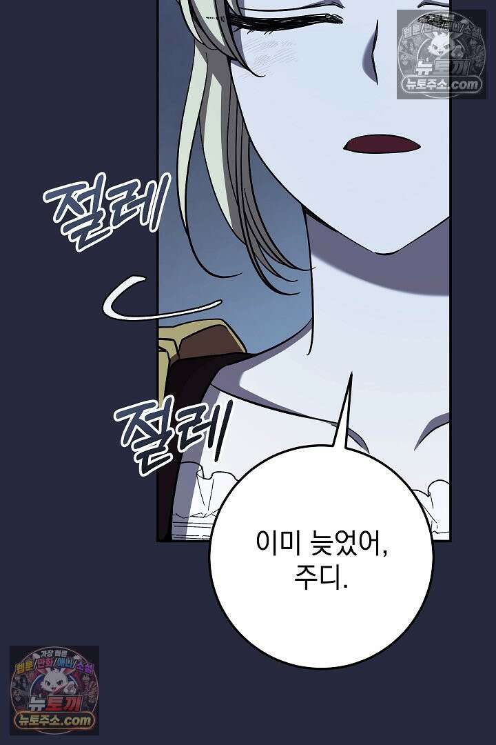 빙의자가 다녀간 후 21화 41