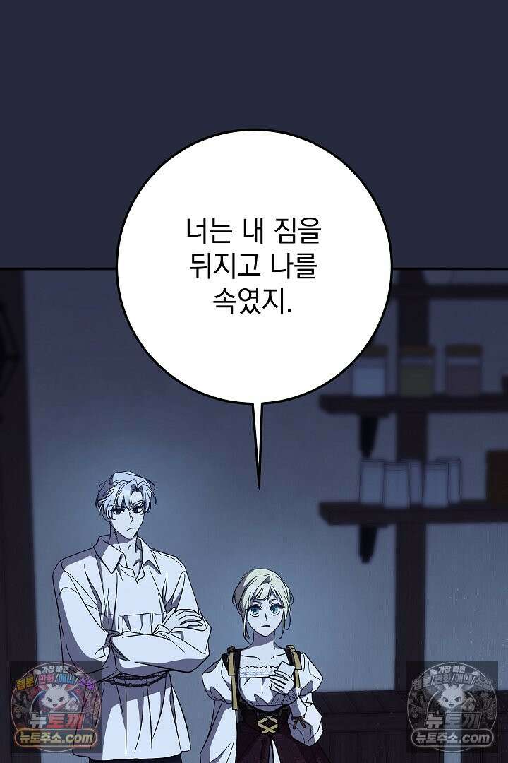 빙의자가 다녀간 후 21화 42