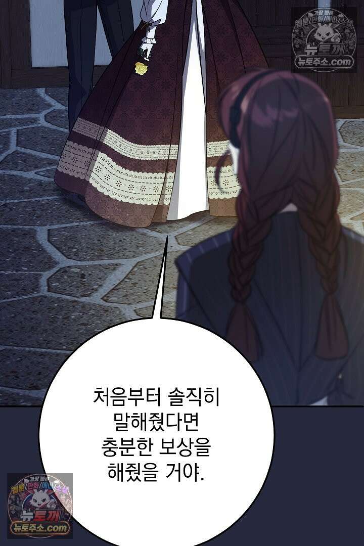 빙의자가 다녀간 후 21화 43