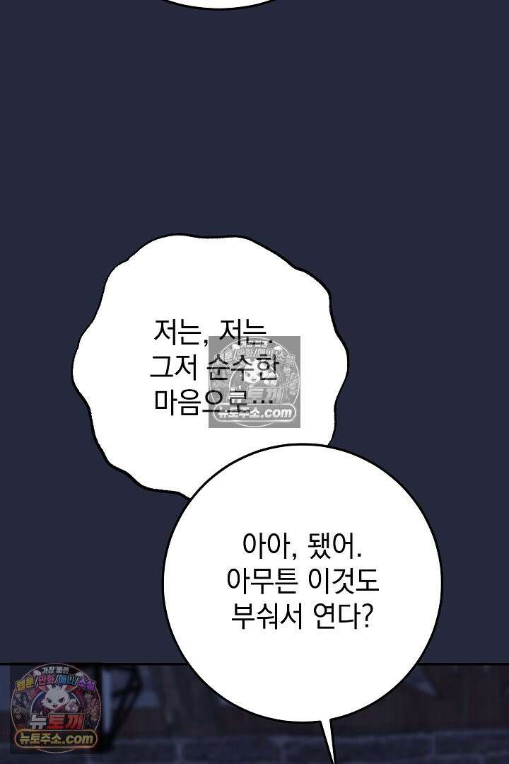 빙의자가 다녀간 후 21화 44