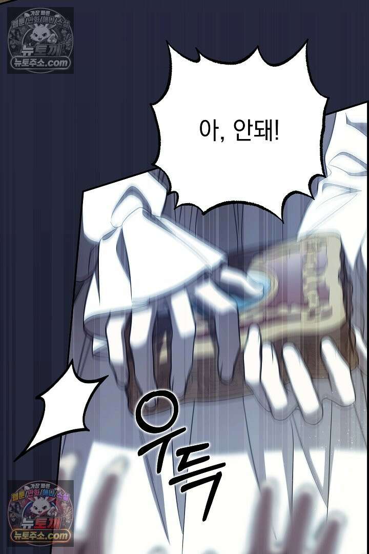 빙의자가 다녀간 후 21화 46