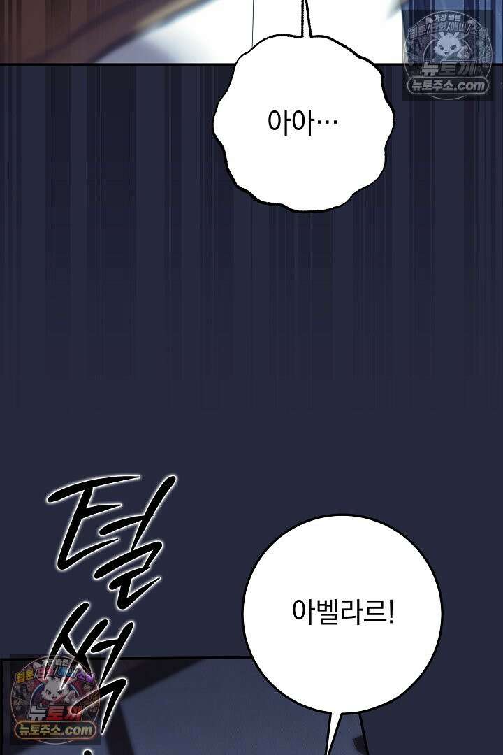 빙의자가 다녀간 후 21화 50