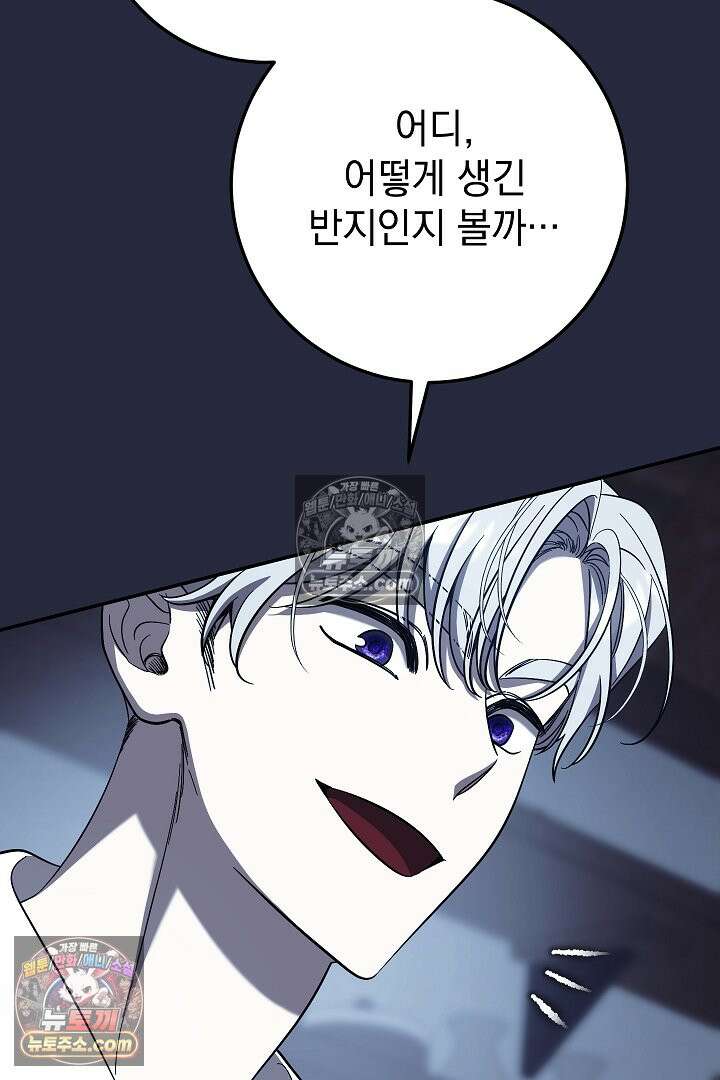 빙의자가 다녀간 후 21화 52