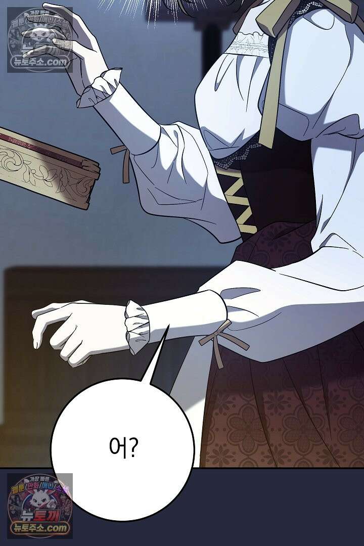 빙의자가 다녀간 후 21화 54