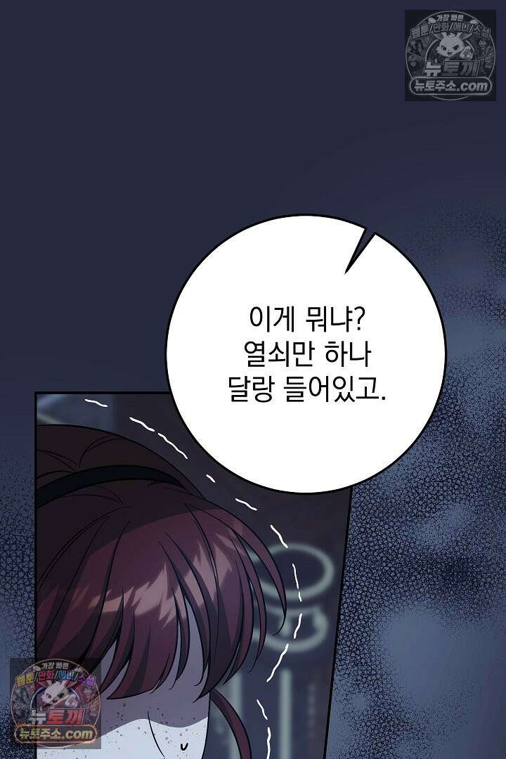 빙의자가 다녀간 후 21화 56