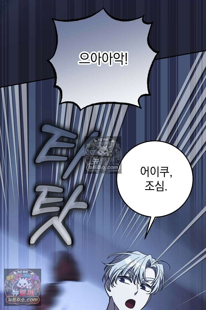 빙의자가 다녀간 후 21화 58