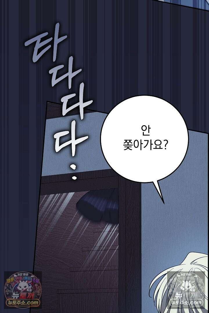 빙의자가 다녀간 후 21화 60