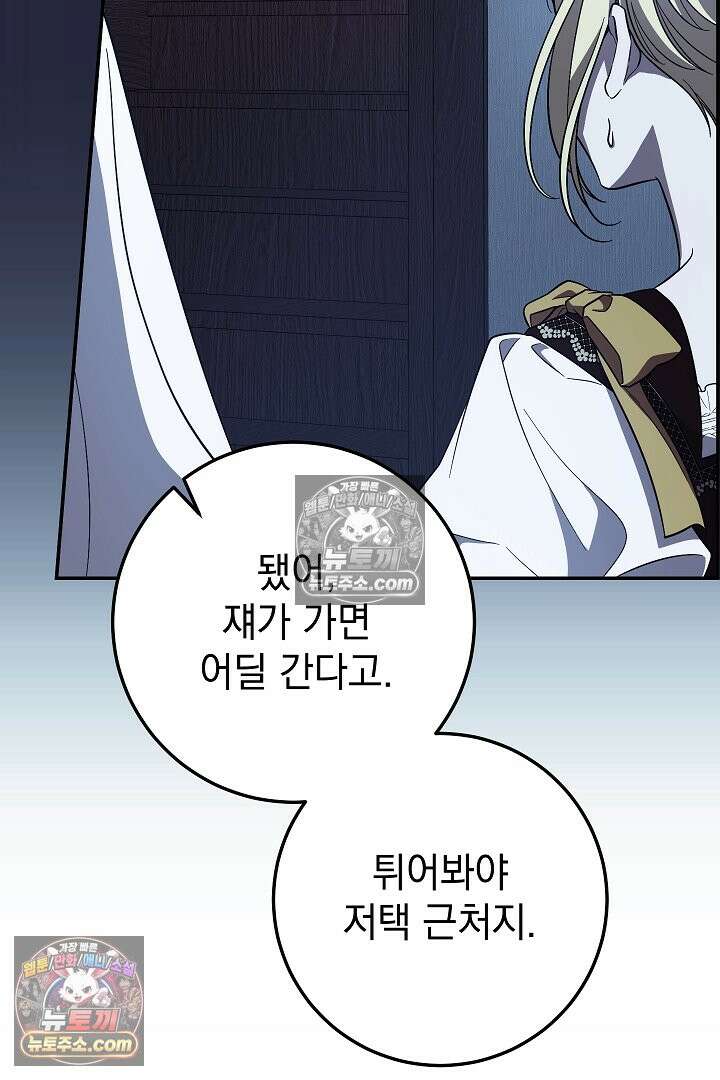 빙의자가 다녀간 후 21화 61