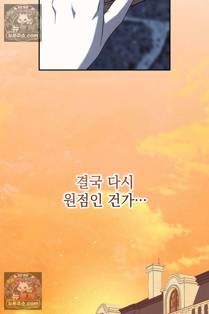 빙의자가 다녀간 후 21화 64