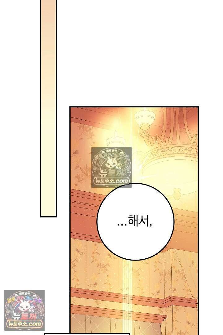 빙의자가 다녀간 후 21화 66
