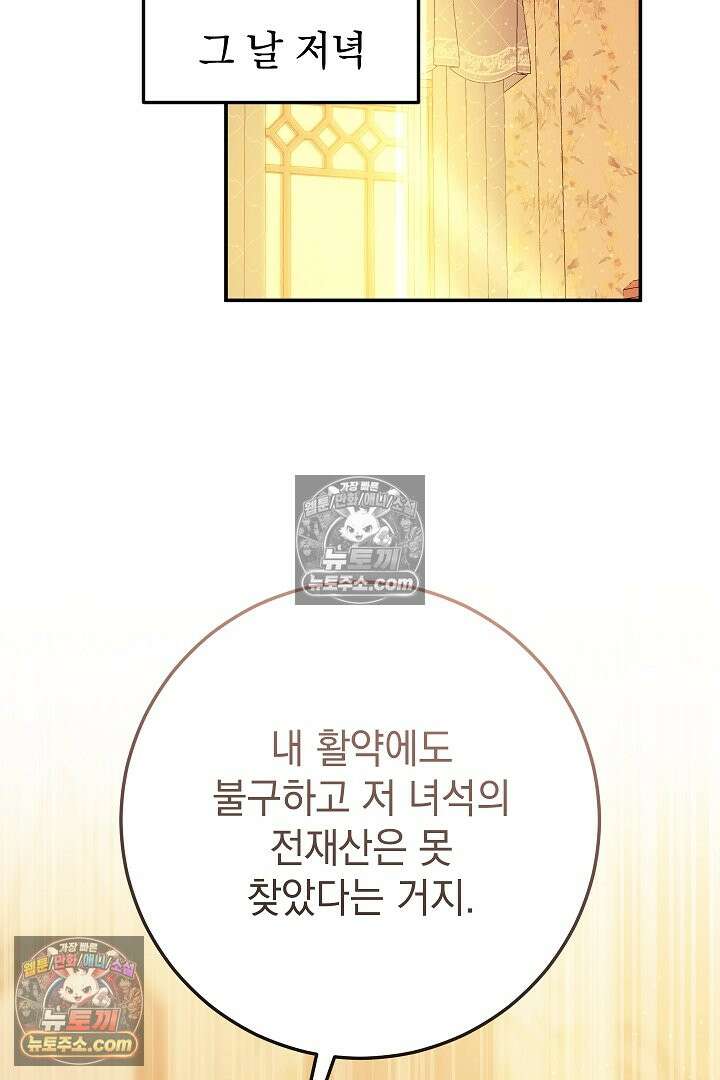 빙의자가 다녀간 후 21화 67