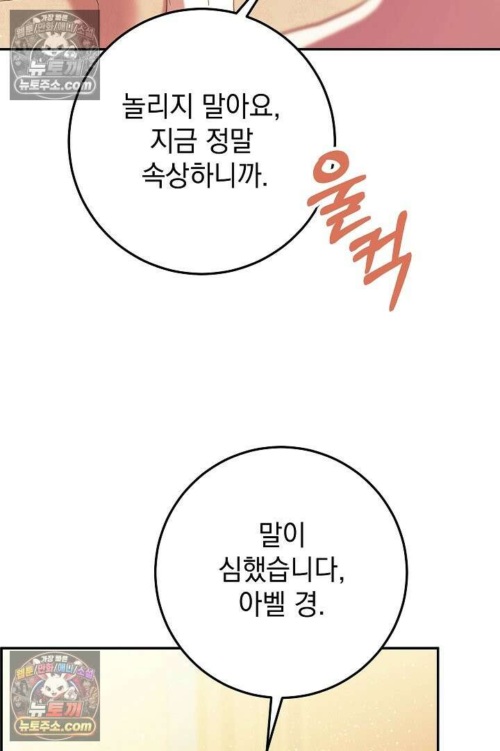 빙의자가 다녀간 후 21화 69
