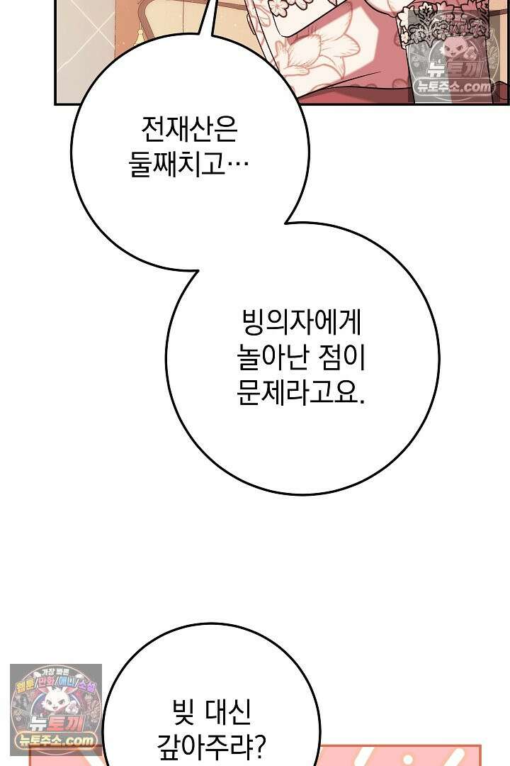 빙의자가 다녀간 후 21화 72