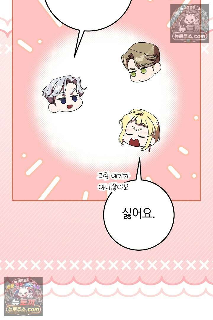 빙의자가 다녀간 후 21화 73