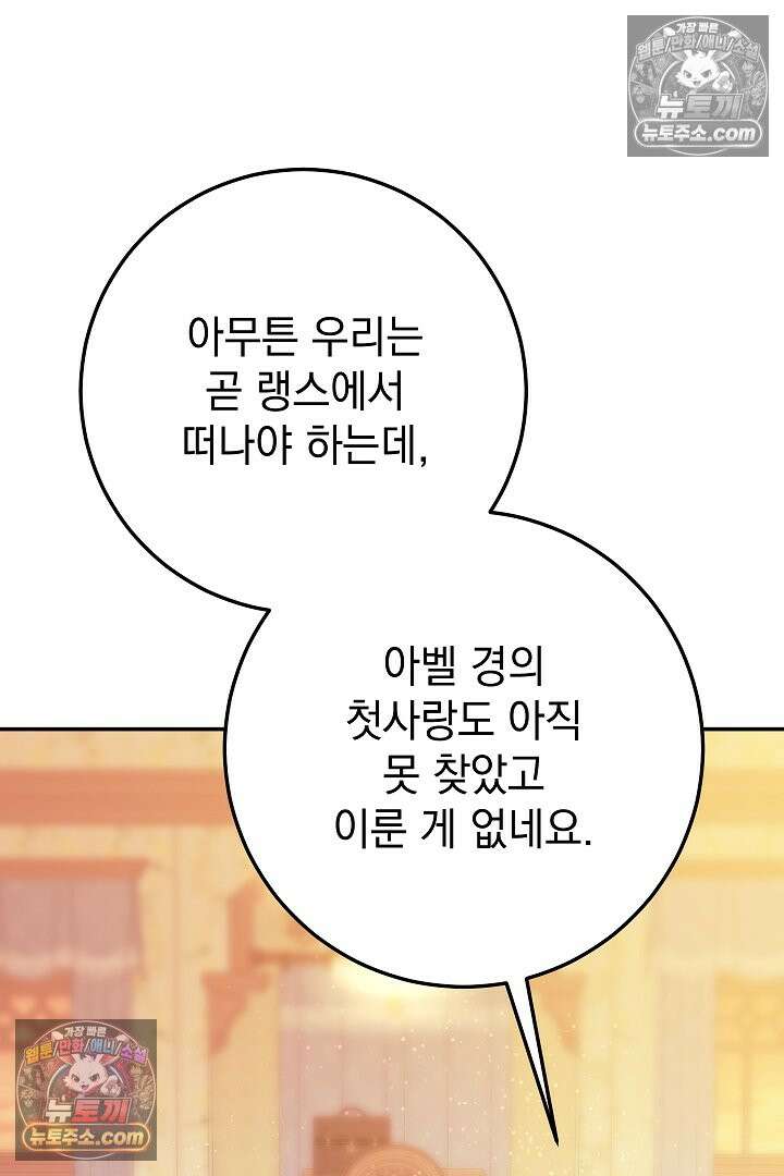 빙의자가 다녀간 후 21화 74