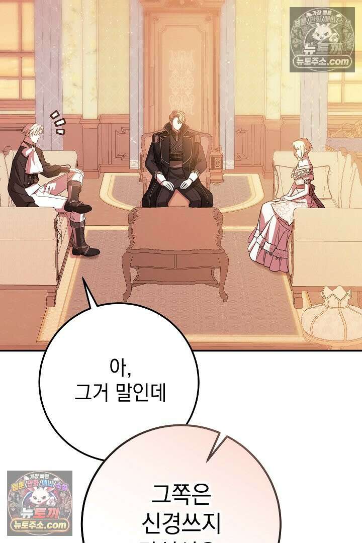빙의자가 다녀간 후 21화 75