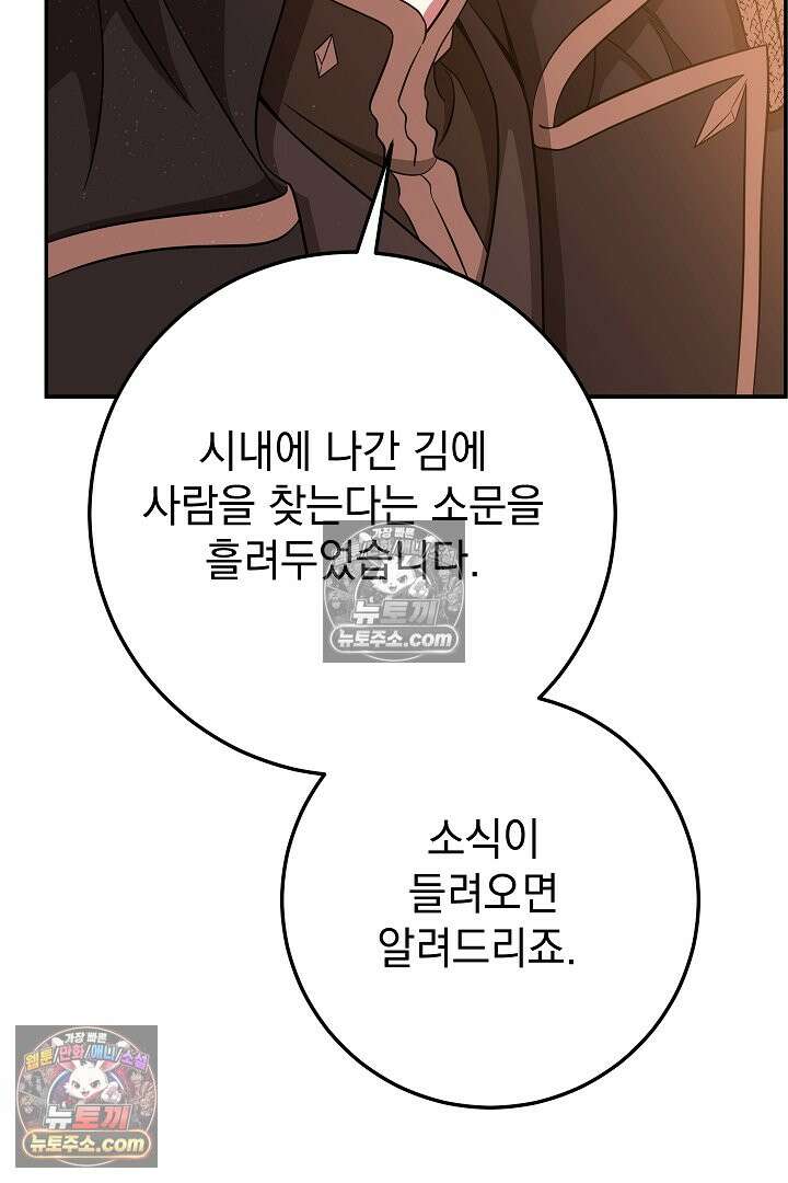 빙의자가 다녀간 후 21화 77