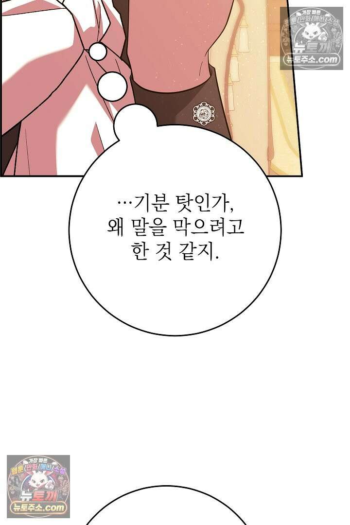 빙의자가 다녀간 후 21화 79